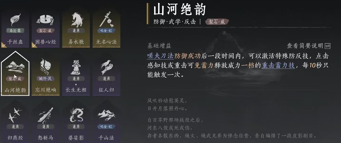 燕云十六声山河绝韵怎么获得（山河绝韵获取方式介绍）插图3