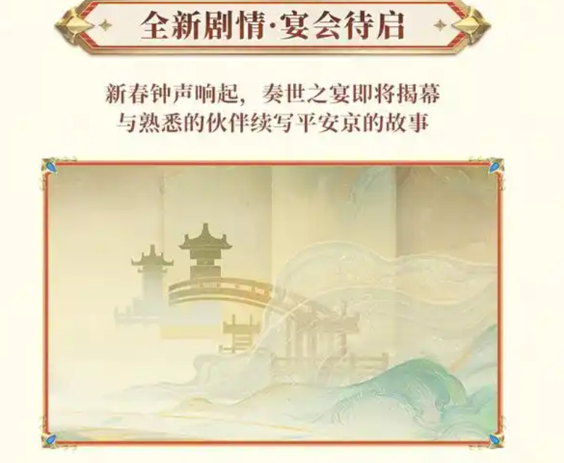 阴阳师春节活动2025介绍（阴阳师春节活动2025有什么）插图3