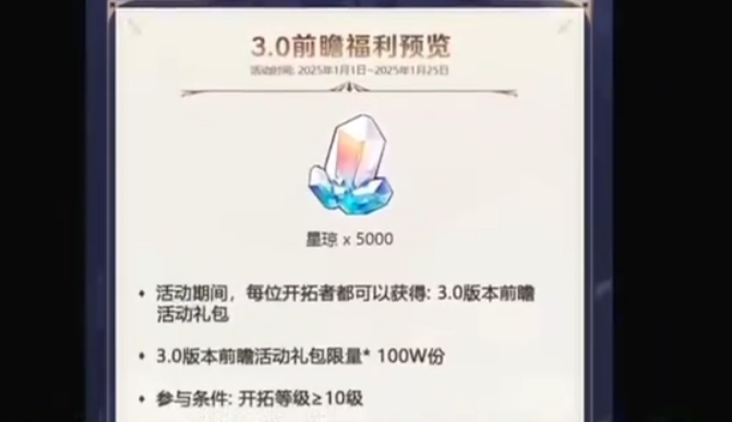 崩坏星穹铁道3.0前瞻时间一览（崩坏星穹铁道3.0前瞻是什么时候）插图5