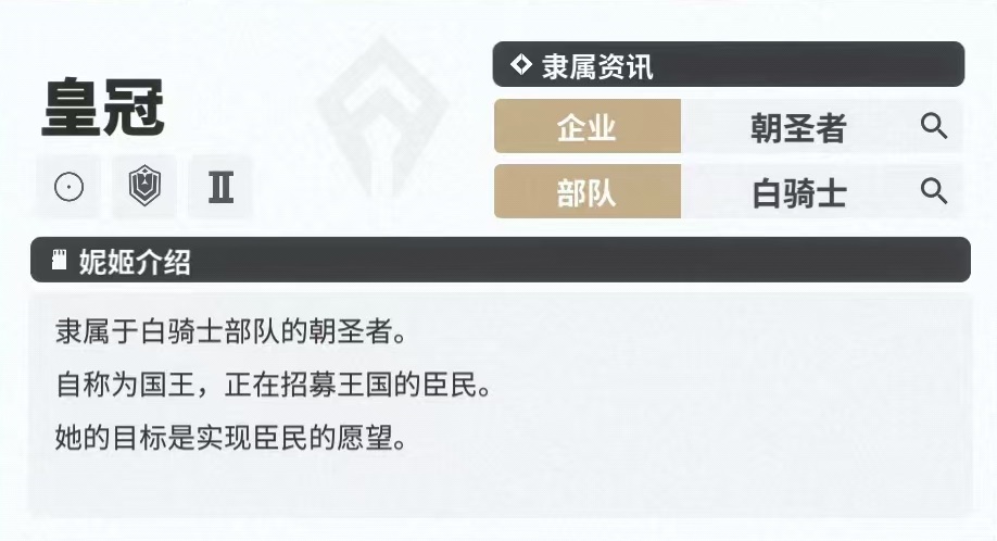 胜利女神新的希望皇冠怎么样（皇冠实战技能有哪些）插图
