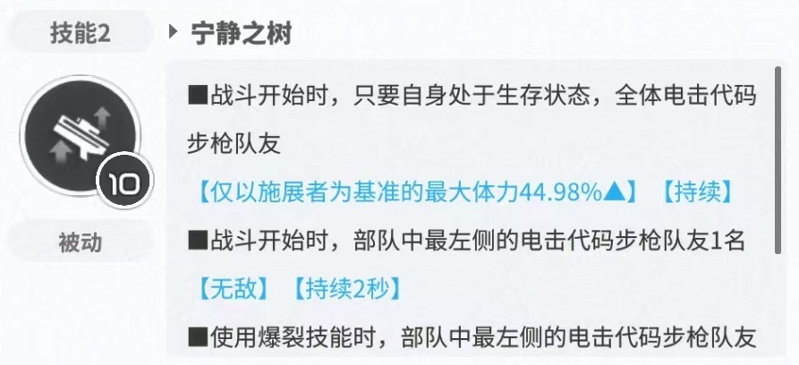 胜利女神新的希望特蕾娜怎么玩（特蕾娜技能效果分析）插图2