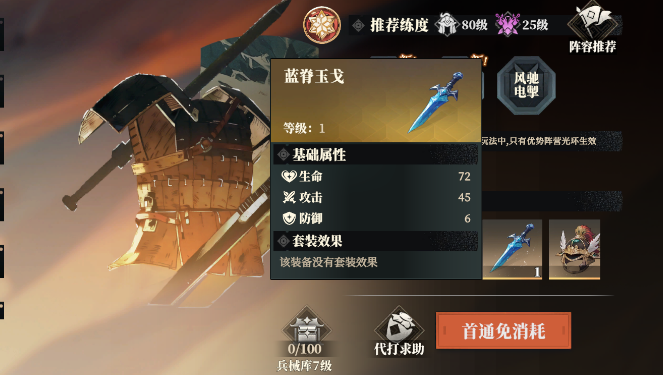三国志幻想大陆2枭之歌武器怎么获得​（三幻2武器介绍​​）插图1