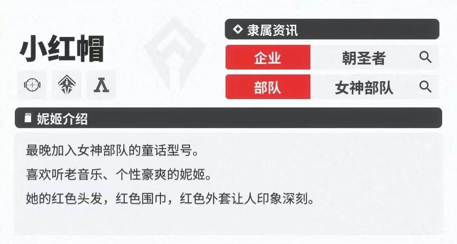 胜利女神新的希望小红帽怎么玩（小红帽实战技能介绍）插图