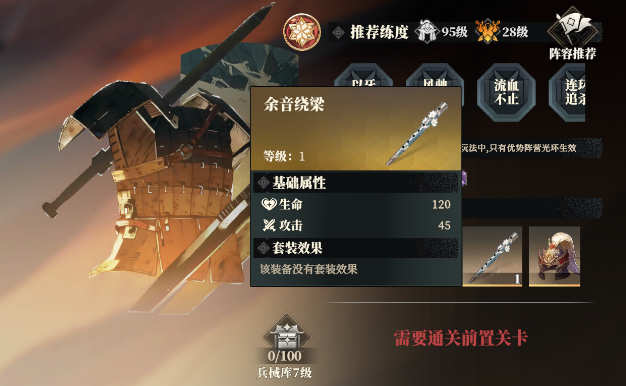 三国志幻想大陆2枭之歌武器怎么获得​（三幻2武器介绍​​）插图