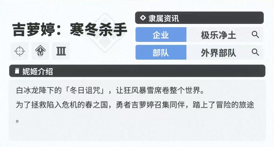 胜利女神新的希望吉萝婷寒冬杀手怎么样（吉萝婷寒冬杀手技能效果分析）插图