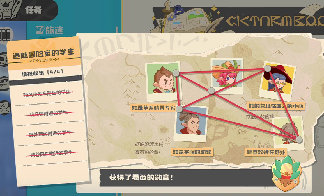 洛克王国世界追随冒险家的学生在哪（洛克王国手游冒险家的学生位置详解）插图