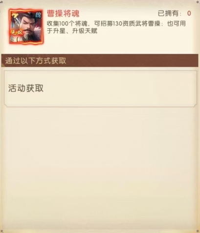 三国问鼎山河曹操怎么样（三国问鼎山河手游曹操武将详情）插图1
