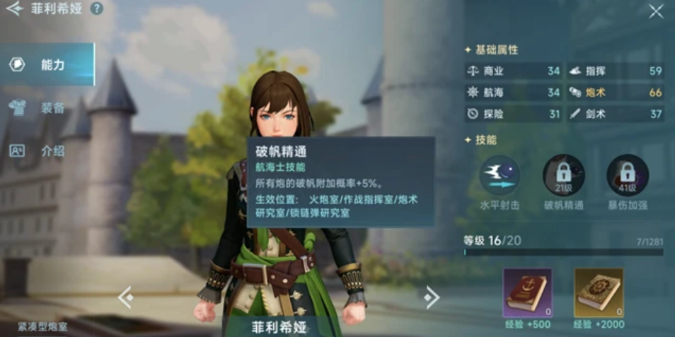 大航海时代传说菲利希娅怎么样（大航海时代传说菲利希娅介绍）插图1