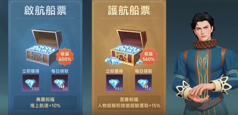 大航海时代传说氪金思路有哪些（大航海时代传说氪金思路详细介绍）插图1