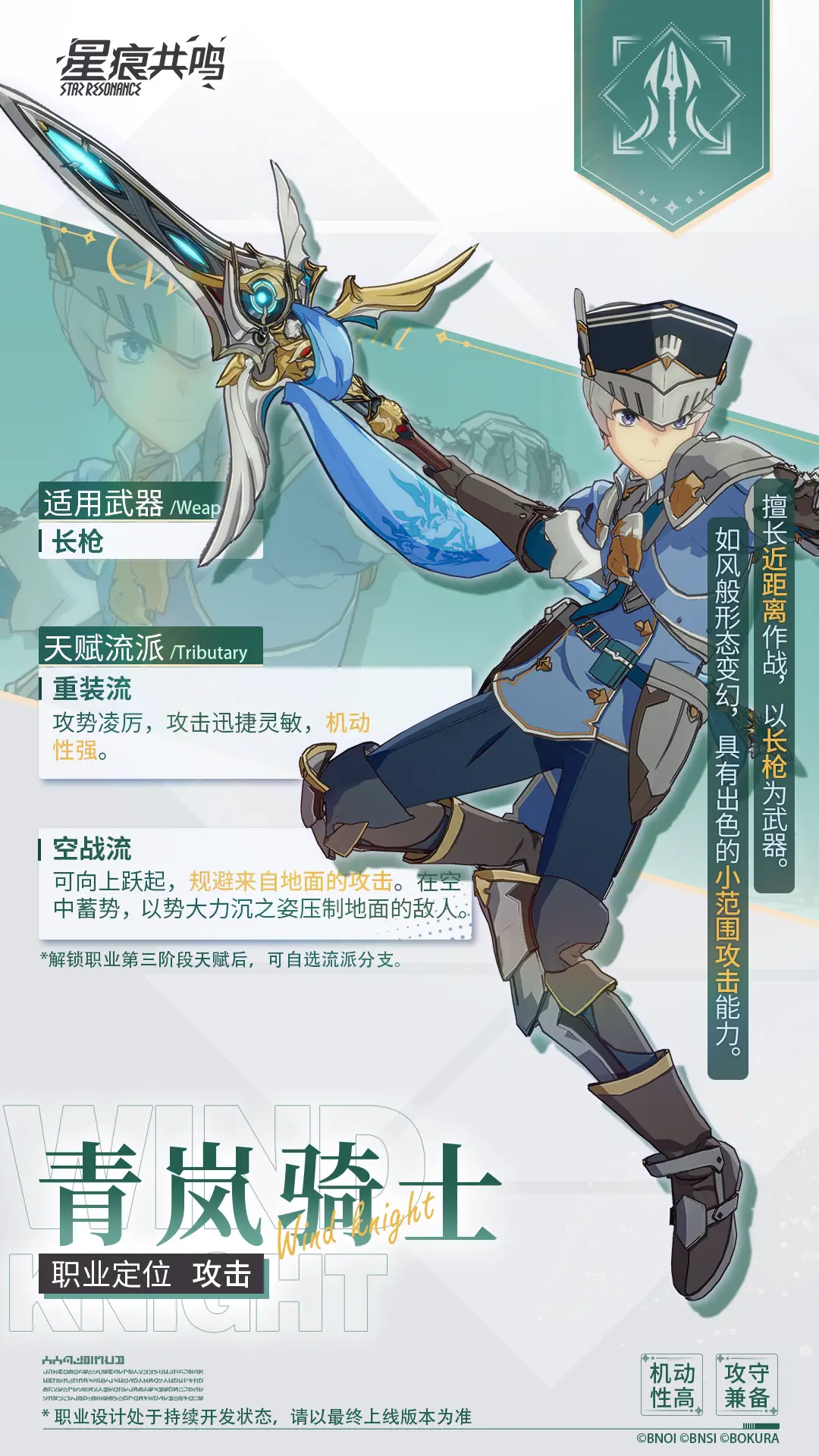 星痕共鸣青岚骑士技能怎么样（星痕共鸣青岚骑士技能玩法介绍）插图