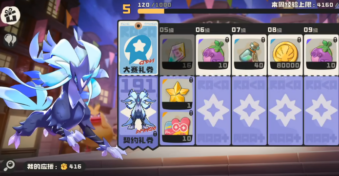 洛克王国世界内测返利介绍（洛克王国世界内测返利是什么）插图2