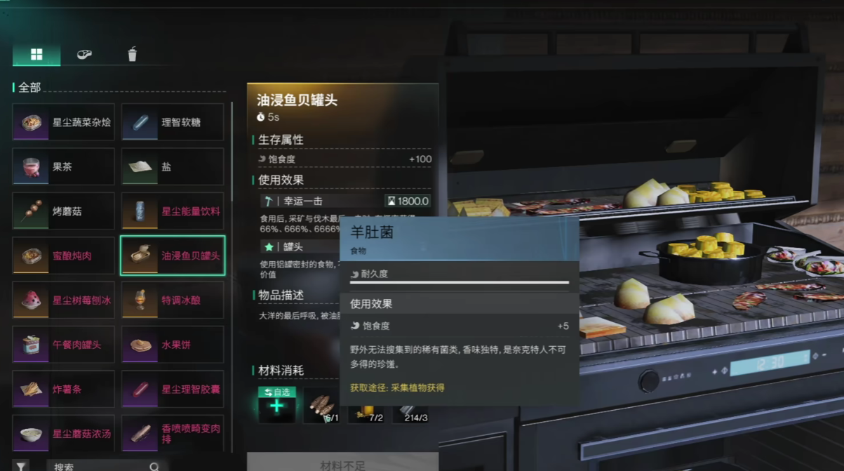 七日世界羊肚菌种子怎么获取（七日世界手游羊肚菌获取攻略）插图