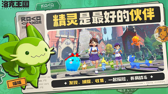 洛克王国世界怎么玩（洛克王国世界玩法介绍）插图