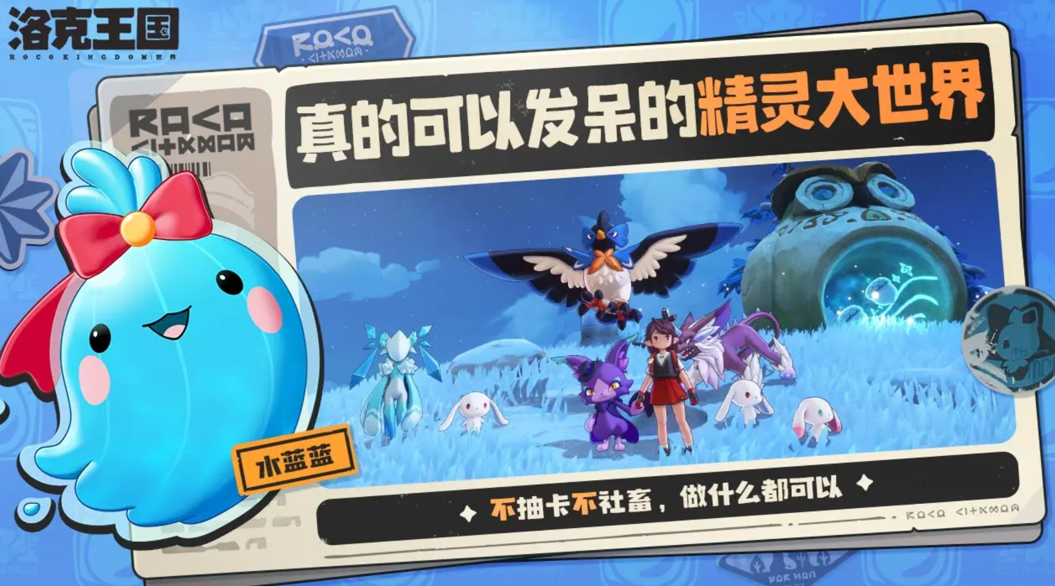 洛克王国世界公测时间是哪天（洛克王国手游公测时间分享）插图2