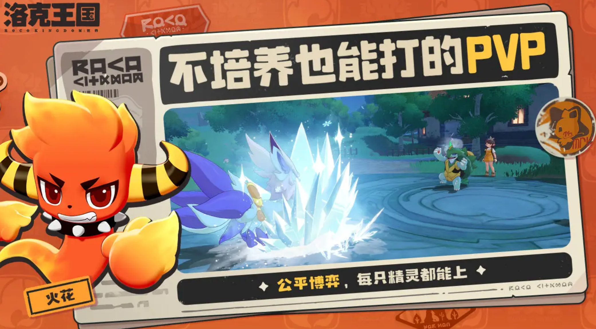 洛克王国世界公测时间是哪天（洛克王国手游公测时间分享）插图3