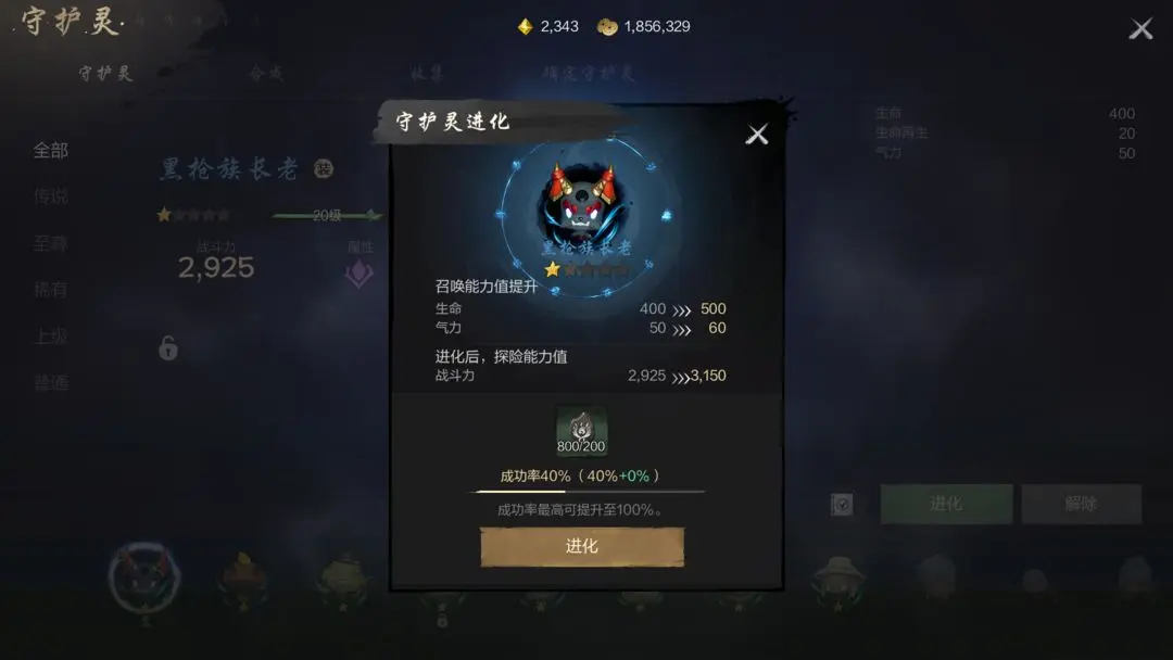 剑灵2守护灵探险队攻略（剑灵2手游守护灵探险怎么玩）插图1