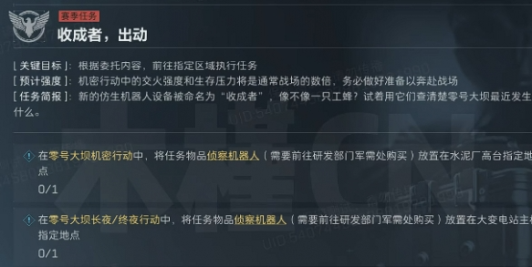 三角洲行动s4收成者出动任务怎么做（s4收成者出动任务攻略）插图1