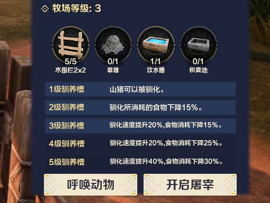 荒野起源食槽是什么（荒野起源食槽玩法教学）插图3