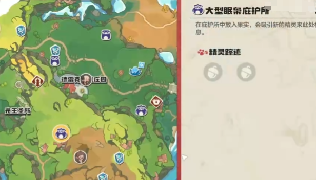 洛克王国世界眠枭庇护所在哪里（洛克王国手游眠枭庇护所有什么）插图3