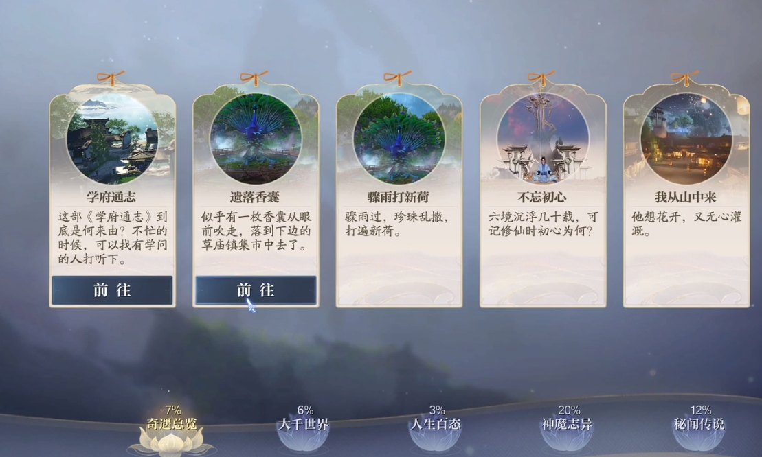 诛仙2手游草庙镇奇遇怎么做（诛仙2手游草庙镇奇遇大全）插图