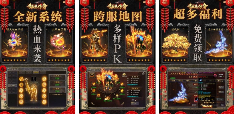 不充钱的传奇手游有哪些（2025好玩的传奇游戏合集）插图