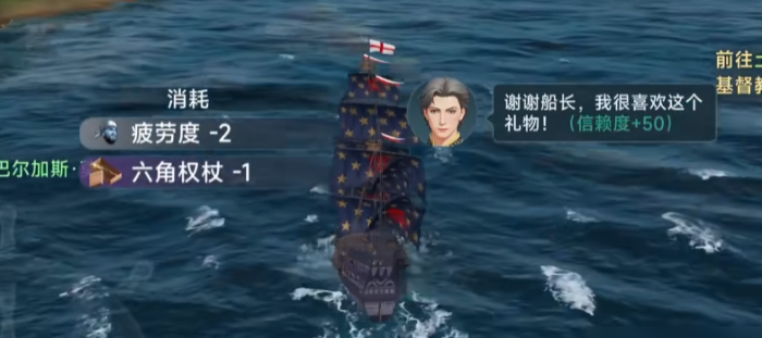 大航海时代传说航海士礼物怎么送（大航海时代传说航海士礼物赠送方法）插图3