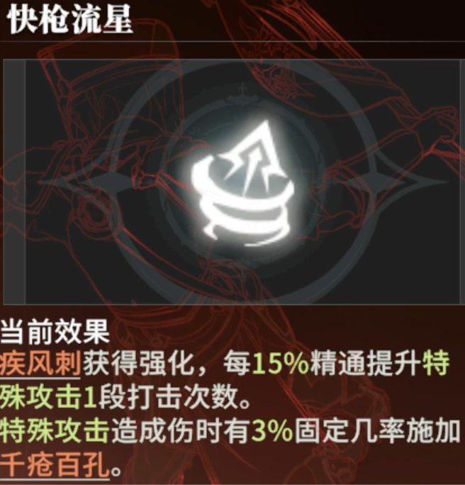 星痕共鸣青岚骑士技能怎么样（星痕共鸣青岚骑士技能玩法介绍）插图3