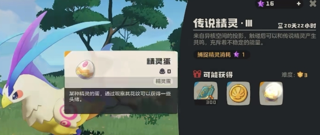 洛克王国世界传说精灵怎么获得（洛克王国世界传说精灵的获取方式）插图3