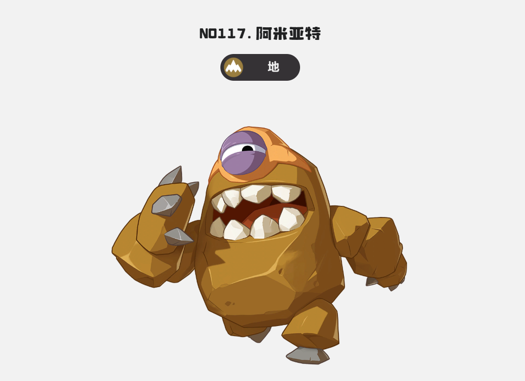洛克王国世界阿米亚特种族值分享（洛克王国世界阿米亚特怎么样）插图2