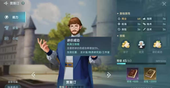 大航海时代传说航海士礼物怎么送（大航海时代传说航海士礼物赠送方法）插图1