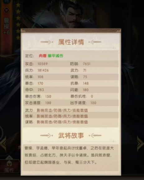 三国问鼎山河曹操怎么样（三国问鼎山河手游曹操武将详情）插图4