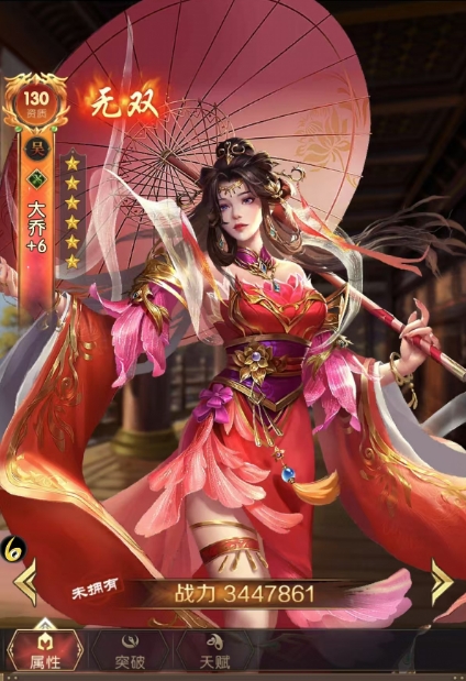 三国问鼎山河大乔怎么样（三国问鼎山河手游大乔角色介绍）插图
