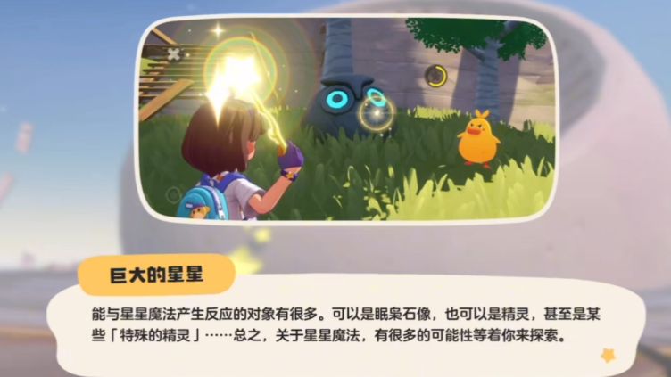 洛克王国世界星星魔法怎么获得（洛克王国手游星星魔法获取方法一览）插图2