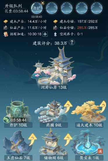 踏风行建筑升级攻略（踏风行洞府建筑怎么玩）插图1