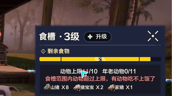 荒野起源食槽是什么（荒野起源食槽玩法教学）插图2