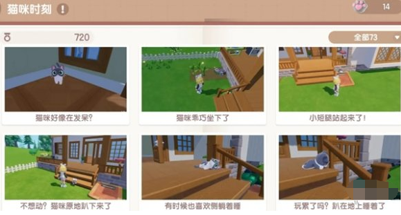 心动小镇猫咪时刻怎么解锁（猫咪时刻解锁方法）插图1