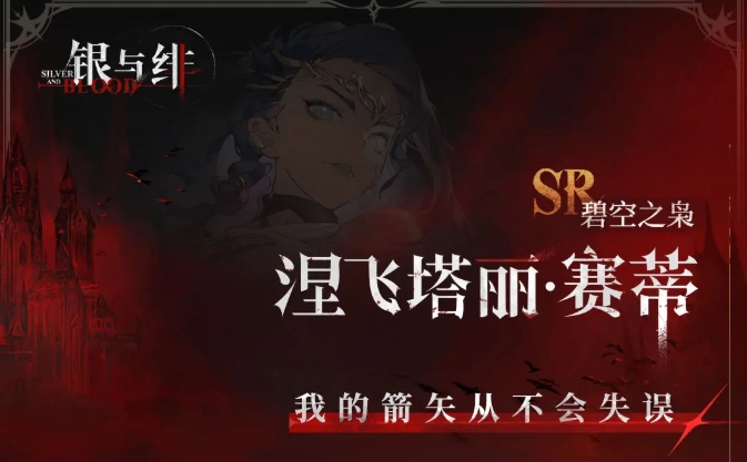 银与绯配队怎么选（银与绯手游配队阵容分享）插图3