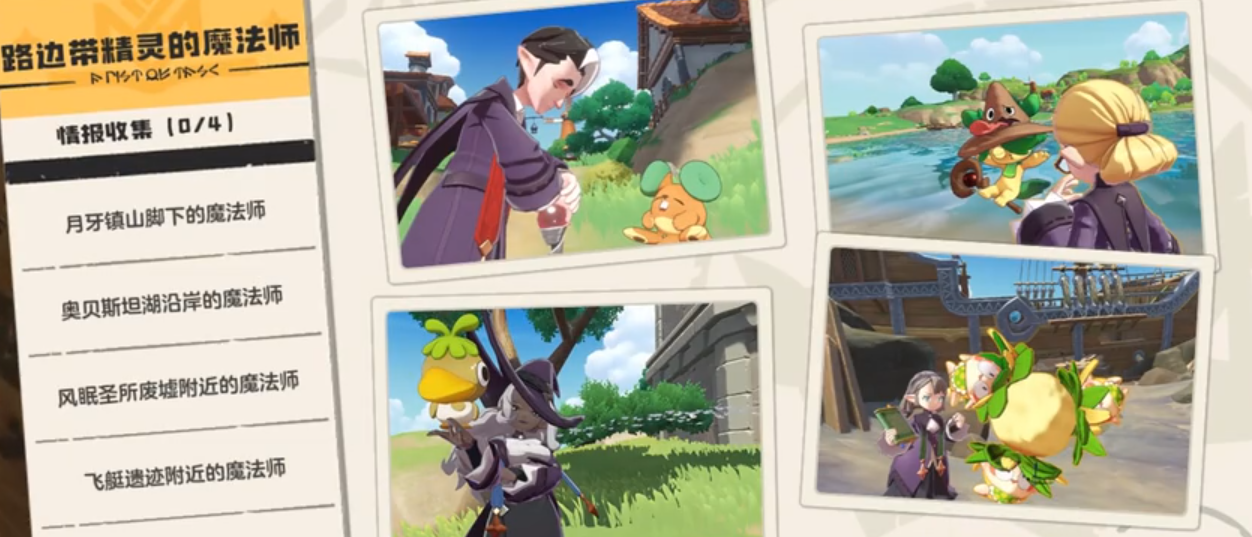 洛克王国世界路边带精灵的魔法师在哪（洛克王国手游魔法师位置分享）插图