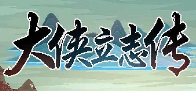 大侠立志传月老祠在哪里（月老祠位置解析）插图