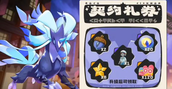 洛克王国世界内测返利介绍（洛克王国世界内测返利是什么）插图3