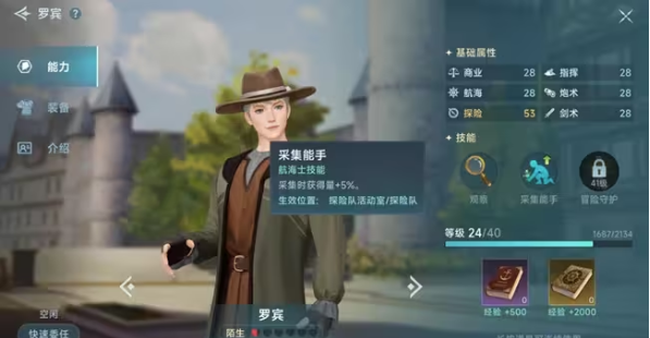 大航海时代传说雷蒙索耶尔是谁（大航海时代传说雷蒙索耶尔介绍）插图2