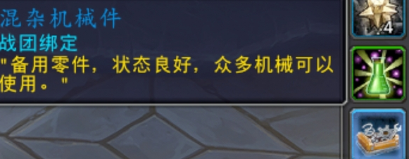 魔兽世界混杂机械件怎么获得（11.1混杂机械件获取方法）插图1