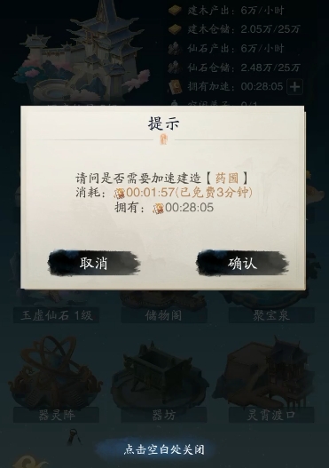 踏风行建筑升级攻略（踏风行洞府建筑怎么玩）插图4