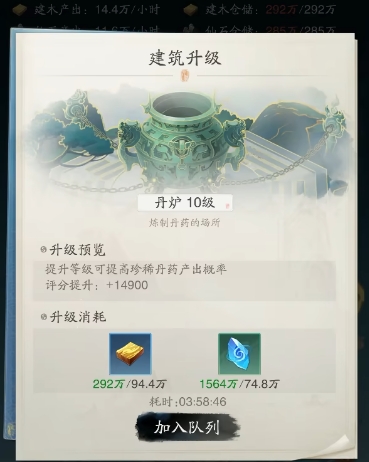踏风行建筑升级攻略（踏风行洞府建筑怎么玩）插图2