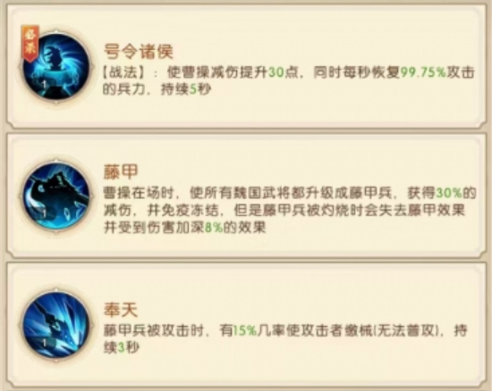 三国问鼎山河曹操怎么样（三国问鼎山河手游曹操武将详情）插图2