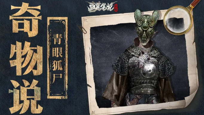 盗墓笔记启程奇物有哪些（盗墓笔记启程奇物介绍）插图3