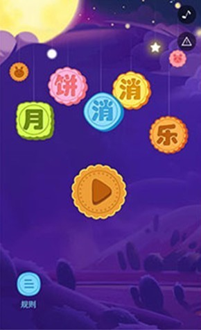 经典的中秋游戏排行榜2025（耐玩的中秋题材手游top10）插图7