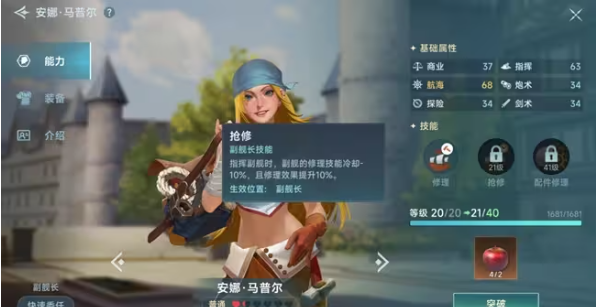 大航海时代传说航海士礼物怎么送（大航海时代传说航海士礼物赠送方法）插图