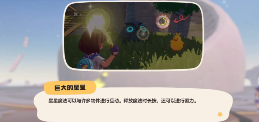 洛克王国世界星星魔法怎么获得（洛克王国手游星星魔法获取方法一览）插图1