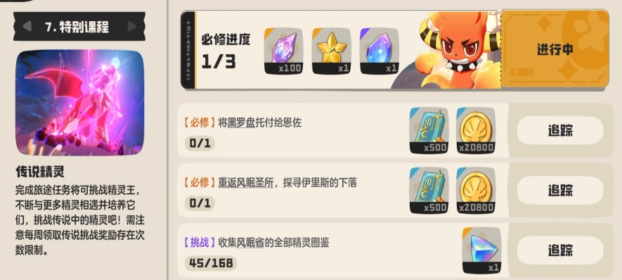 洛克王国世界传说精灵怎么获得（洛克王国手游传说精灵获取方法分享）插图1